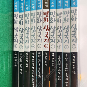 아이세움-이문열 이희재의 만화삼국지(전-10권/A급-상품설명 확인하세요)-택포입니다~~