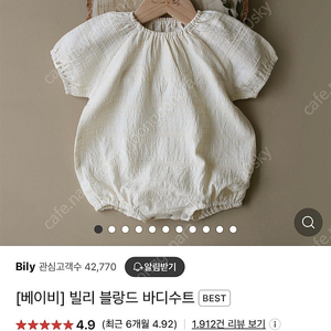 [bily] 빌리 블랑드 바디수트 M (12m)