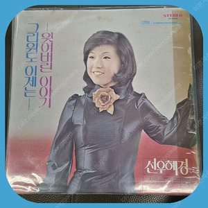 선우혜경 LP EX/NM