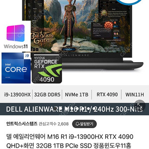 델 에일리언웨어 게이밍 노트북 RTX 4090 판매합니다