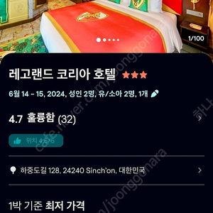 판매 / 레고랜드 호텔 6월 14일 - 15일 1박