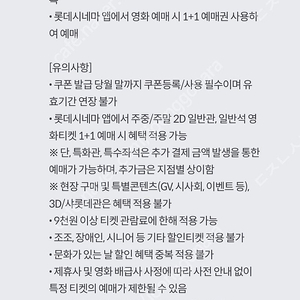 롯데시네마 1+1관람권 쿠폰