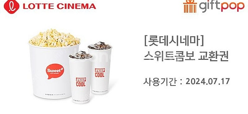롯데시네마 스위트콤보 개인판매--1