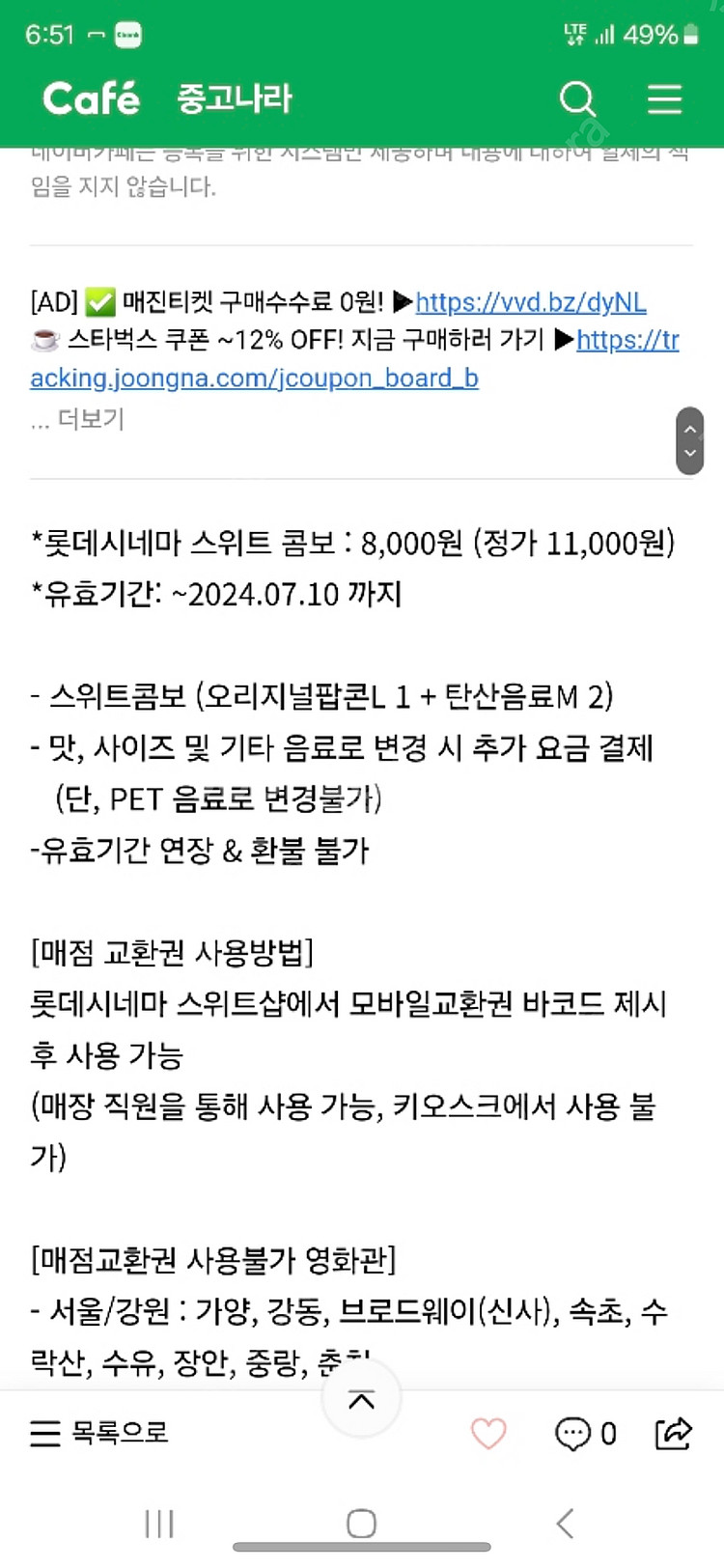 롯데시네마 스위트콤보 개인판매--0