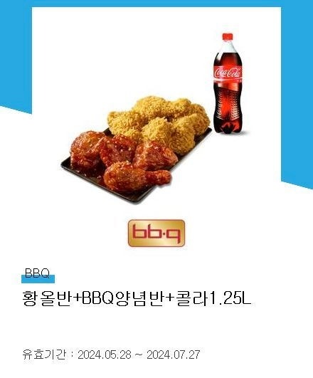 bbq 황올반양념반 + 콜라1.25L