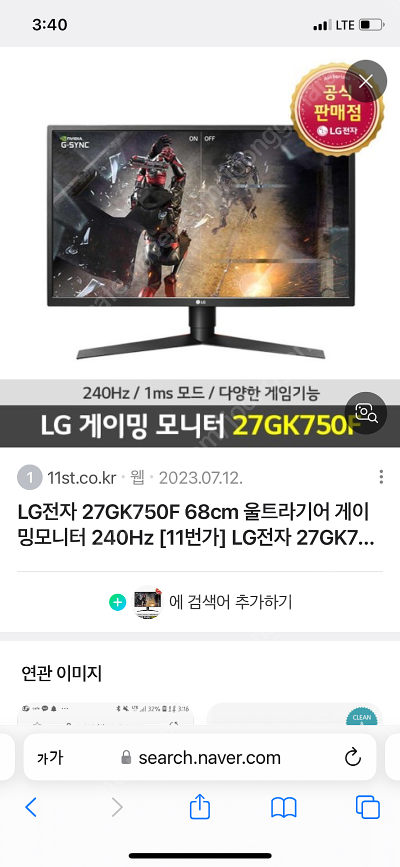 엘지 27gk750f 240hz 게이밍모니터 팝니다