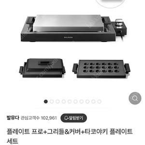 발뮤다 더 플레이트 프로 (그리들 + 타코야키 플레이트 +전용 가방 포함) 미개봉 새상품 65만원