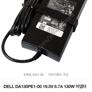 dell 노트북충전기 da130pe1-00 19.5v 6.7a 택포