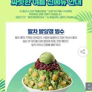 뚜레쥬르 말차 밤양갱 빙수 11500원>9080원 21%할인