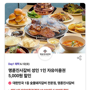 명륜진사갈비 성인 1인 5천원 할인 쿠폰 1000원에 팔아요