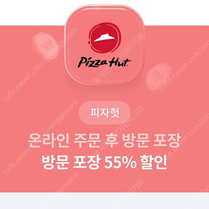 피자헛 방문포장55%할인+콜라1.25 팔아요