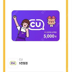 CU 모바일금액권 5천원권