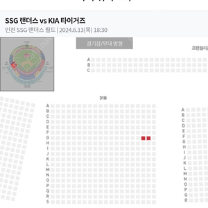 6월13일 SSG:기아 3루응원석 2장양도