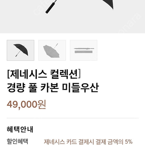 제네시스 카본미들우산 택포