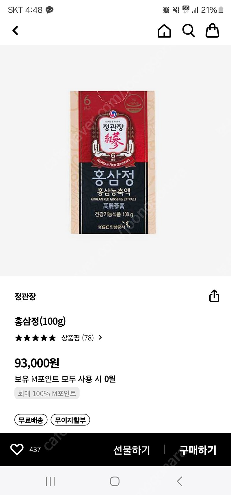 정관장 홍삼정(100g) 팝니다 택배전송