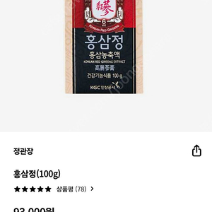 정관장 홍삼정(100g) 팝니다 택배전송