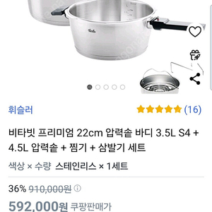 미사용품 휘슬러 비타빗 프리미엄 22cm 압력솥