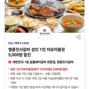 명륜진사갈비 5천원 할인권 판매합니다!(장당400원)