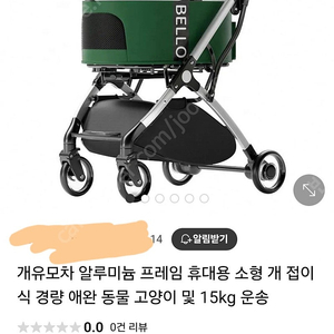 벨로 개유모차 팔아요