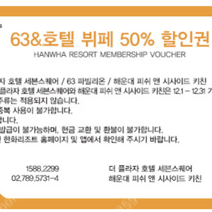 63&호텔뷔페 50%할인권 장당 2만에 판매합니다.