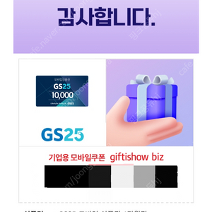 gs25 만원권