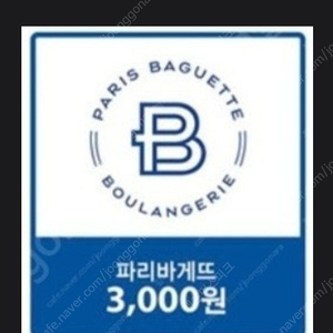 파리바게뜨 파리바게트 상품권 3000원 -> 2000원