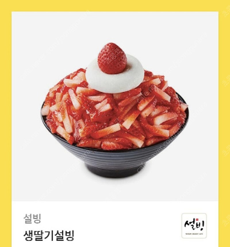 생딸기 설빙