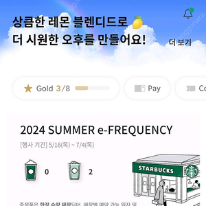 스타벅스 프리퀀시 일반 2장 2200원에 판매