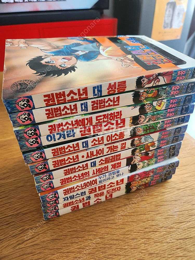 다이나믹콩콩 전성기 작가 권법소년 / 도전자 / 열일곱...--0