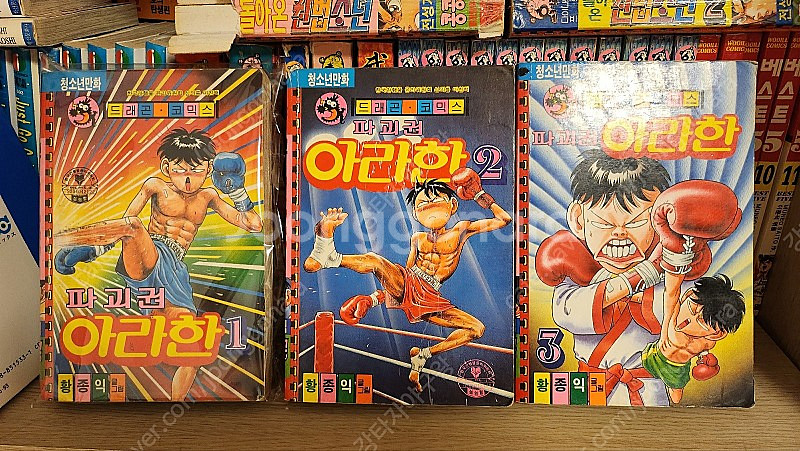 드래곤코믹스 파괴권 아라한 1,2,3권 세트--0