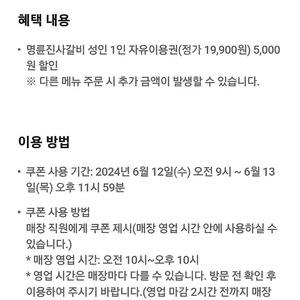 명륜진사갈비 5천 할인쿠폰 2장 1000원에 팝니다