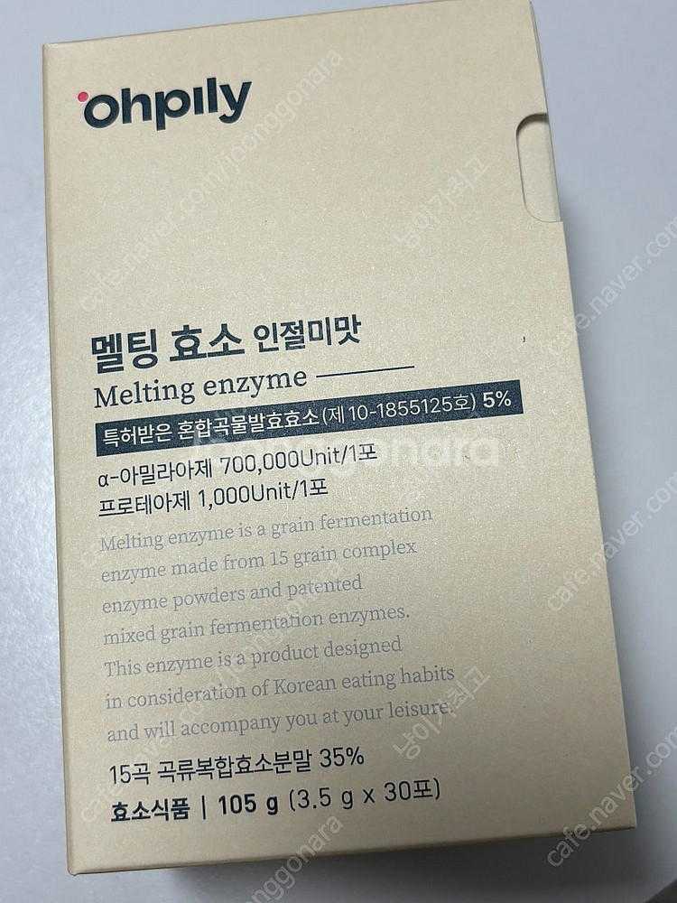 오필리 멜팅효소--0