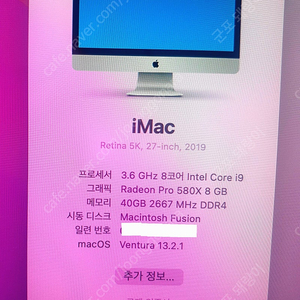 iMAC 5k-27inch 2019, 외장EGPU 6700xt