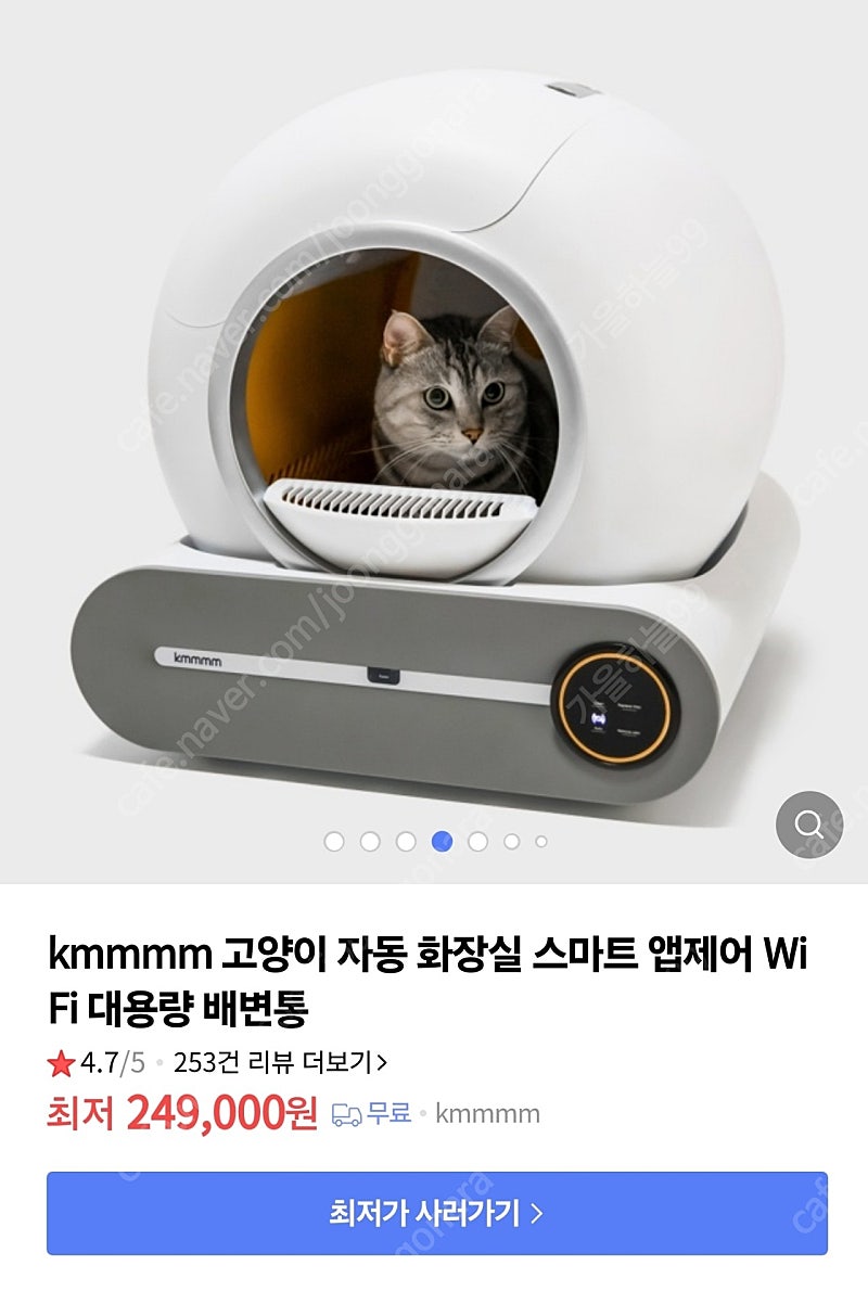 kmmmm 고양이 자동화장실 스마트 앱제어 화장실