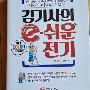 김기사의 e-쉬운전기