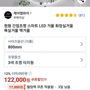 미용실 원형 간접조명 스마트 LED 거실 화장실 모델 가로80 세로80