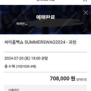 싸이 흠뻑쇼 과천 7월20일 토 지정석sr b구역 1열