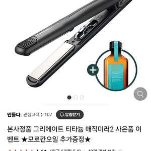 그리에이트 티타늄 매직미러2 고데기 L 41mm