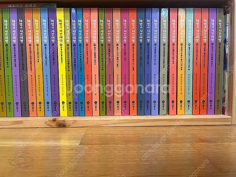 마법의 시간여행 1-55(전 55권)--1