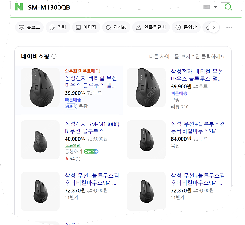 삼성 정품 버티컬 무선 블투투스 마우스 (SM-M1300QB) 새상품 안전결제 환