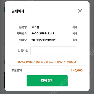 장한진 (토스뱅크) 이사람 사기꾼 입니다