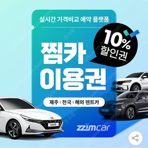 찜카 상품권 20% 할인된 가격으로 팝니다