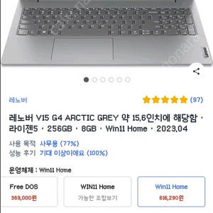 레노버 노트북 V15G4그레이 라이젠 5 256G 윈도우 11포함 2023.12 쿠팡 구매, 30만원 판매합니다.