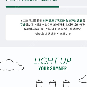 스타벅스 프리퀀시 일반 5장 일괄 6000원