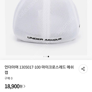 [삽니다] 언더아머 메쉬캡 올화이트 L/XL [삽니다](품번 1305017-100)[삽니다]