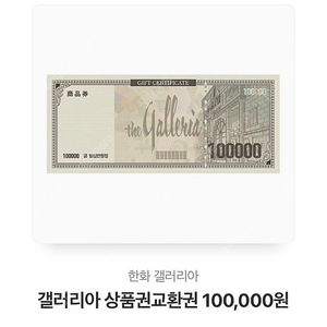 갤러리아 상품권10만원권