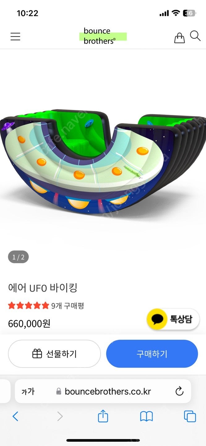 바이킹 시소 UFO 에어바운스 팔아요