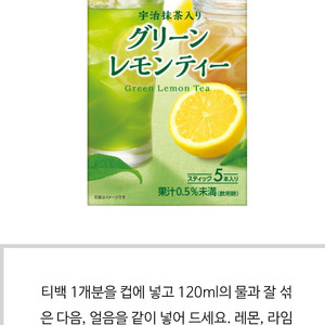 미개봉) 일본 레몬 말차 그린티 분말 스틱5개입 10,000원