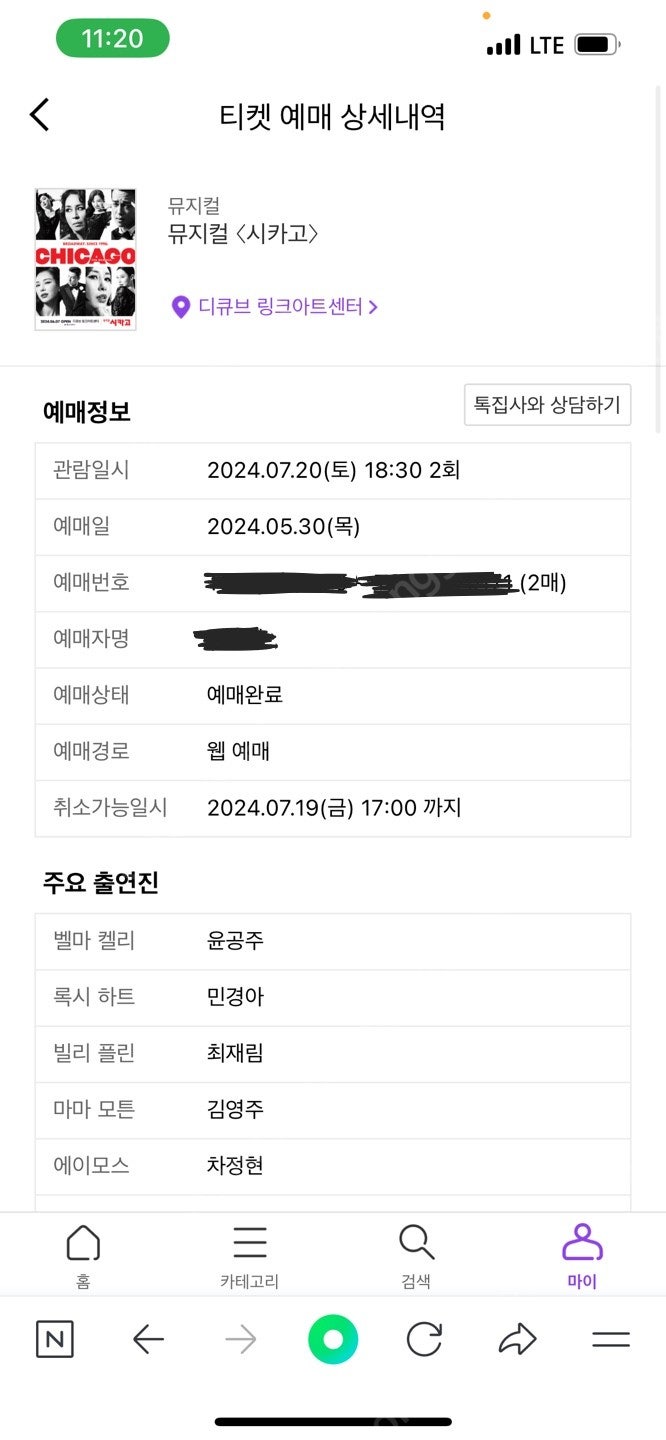 뮤지컬 시카고 7/20 밤공 정가양도