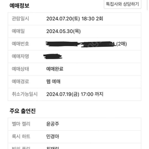 뮤지컬 시카고 7/20 밤공 정가양도